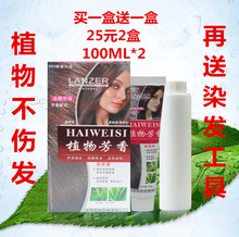 海维斯纯植物染发剂焗油膏纯天然无刺激彩色 正品孕妇可用不掉色