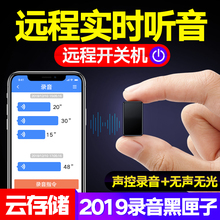 声控录音笔专业高清降噪学生上课用正品 云储存 随身大容量设备超长待机远程收听音无线智能定位自动机器