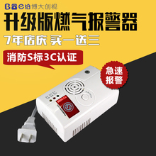 博大创视天燃气报警器煤气探测家用液化气泄漏一氧化碳报警器H710