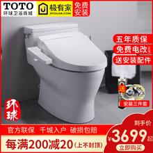 TOTO智能马桶CES6631A 超漩式温水冲洗一体智能节水全包坐便器