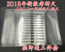 无痕免擦考研尺0.8/0.9/1cm打格划线尺政治答题尺考研神器硬软尺