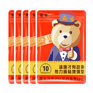 衡泰暖宝宝宫暖贴100片