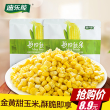 迪乐能每日蔬果冻干甜玉米粒即食蔬菜干脱水蔬果干脆休闲零食20g