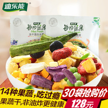 迪乐能水果干冻干蔬菜干蔬果干果蔬干脱水混合装综合零食果蔬脆片