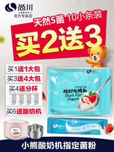 尚川酸奶发酵菌天然乳酸菌粉酸奶发酵剂家用酸奶菌粉双歧杆益生菌