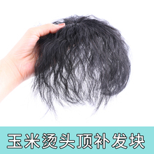 头顶补发片玉米烫短卷发中老年妈妈女补发块真发发顶遮白发假发片