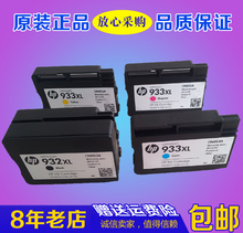 7512打印机hp932XL黑色 933彩色墨盒 7510 HP7110 7612 7610 原装