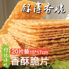 山东煎饼果子片薄脆 脆皮山东煎饼脆饼山东煎饼杂粮 专用山东果子