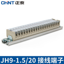 正泰导轨式接线端子电线连接器15A 20位接线排端子排板JH9-1.5/20