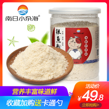 银鱼粉宝宝补钙银鱼干即食小银鱼海鲜干货200g 南日小杂海