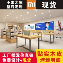 小米之家手机体验台智能家具配件柜产品展示柜货架中岛生态链收银