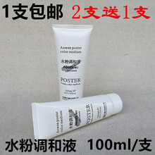 包邮 奥文水粉调和液颜料稀释剂水粉颜料调色油丙烯调料牛胆汁