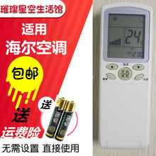H10 H76 H33 H74 H32 适用于海尔空调遥控器通用万能