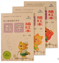幼儿园 幼儿基础描红系列 数字描红本 晨曦早教