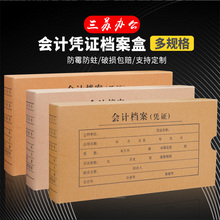 会计凭证盒会计档案盒财务凭证盒凭证盒会计凭证盒 50个装