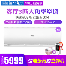 Haier 72GW 19HDA12 海尔空调3匹客厅挂机壁挂式冷暖3p KFR 海尔