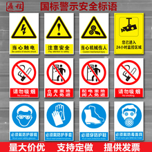 禁止吸烟严禁烟火安全标识牌警告标志牌工厂警示标示提示贴纸定做车间施工生产标语仓库工地有电危险亚克力