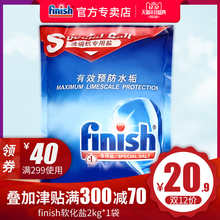 finish光亮碗碟洗碗机专用洗涤剂洗碗机专用盐洗碗盐软化水质