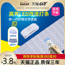 改造LED吸顶灯长条灯板灯泡灯管灯条灯带磁吸灯芯长方形灯珠贴片