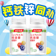 汤臣倍健钙铁锌咀嚼片儿童钙片蛋白粉营养粉免疫力儿童学生