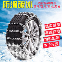 加粗加密轮胎防滑链雪泥地汽车越野车面包车轿车suv车用铁链通用