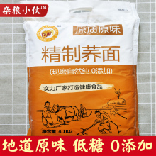 荞面粉荞麦面纯荞麦粉荞麦面粉农家荞面特产乔麦饸饹面非天然无糖