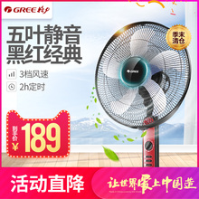 4010 格力落地扇家用电风扇机机械式五扇叶大风量立式静音FD