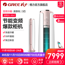 格力 72LW NhMaB3W KFR Gree 3匹智能冷暖变频客厅空调立式柜机