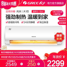 格力 26GW NhBaD3 KFR Gree 大1匹空调挂机冷暖型定速家用风采