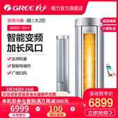 KFR 505511 Gree 格力 FNAaD 50LW A3大2匹变频客厅空调立式i酷