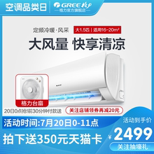 35GW 格力KFR Gree NhBaD3大1.5匹空调挂机定频冷暖定速家用风采