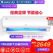 格力 NhBaD3 Gree KFR 35GW 大1.5匹空调挂机冷暖型定速家用风采