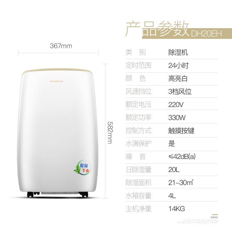 ������ʪ�����ó�ʪ��dh20eh