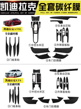 凯迪拉克ATSL XTS XT5专用碳纤内饰改装车贴中控排挡拉手装饰贴纸