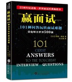 101种问答玩转面试难题 成功励志畅销书籍 本书帮助无数求职者通过面试找到心仪工作 赢面试 正版现货