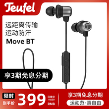 德斐尔耳机Move BT蓝牙HiFi运动耳机防汗便携入耳式耳机 Teufel