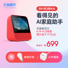 限量赠177元 天猫精灵 好礼 CC带屏智能音箱AI语音助手