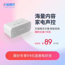 爆款 天猫精灵 方糖 89元 AI语音助手智能音响蓝牙音箱智能音箱