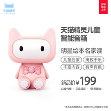 天猫精灵 儿童智能音箱儿童启蒙听故事早教语音互动wifi音箱