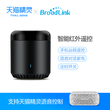 博联智能红外遥控wifi开关天猫精灵语音控制家居 天猫精灵定制