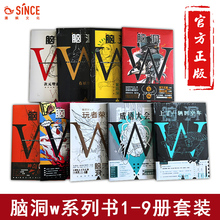 颠覆三观 9册套装 知乎扶他柠檬茶七英俊无色方糖 发烧友解压颠覆脑洞畅销幻想书籍小说 脑洞w系列书1 二次元 漫娱正版 烧脑故事