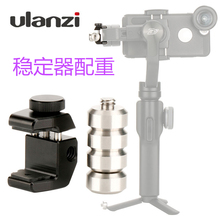 ulanzi智云smooth gopro大疆飞宇稳定器配重手机镜头调平砝码