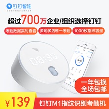指纹打卡机 钉钉智能考勤机 手指签到指纹式异地多店上班指纹机M1