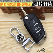 比亚迪F3比亚迪F6F0F3R汽车锁匙胚防盗改装DS款折叠钥匙遥控器