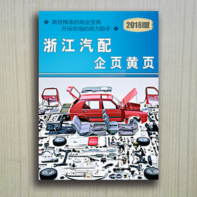 2018浙江汽车零配件黄页大全电话 台州宁波汽