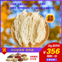 极净金丝燕窝条20g 泰国正品