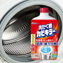 日本庄臣清理洗衣机槽清洁剂滚筒全自动波轮通用清洗剂消毒杀菌液