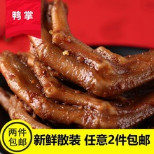 零食绝味卤味小吃 称重 新鲜散装 绝鸭脖网销_黑鸭甜辣鸭掌200g