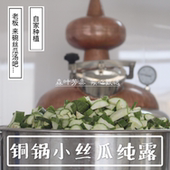 铜锅丝瓜纯露爽肤水自家种植花水喷雾滋润收毛孔孕妇两件 包邮