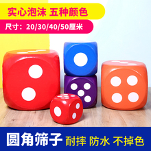 游戏道具教具泡沫筛子大码 大号骰子色子活动促销 团建扩展训练玩具
